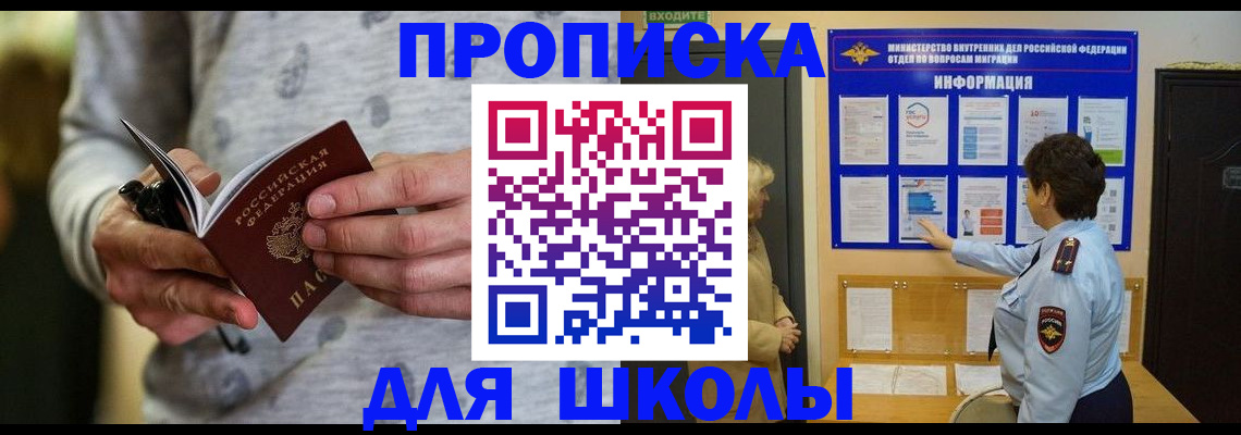 прописка ребенка в Керчи